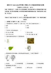 福建省福州市第六中学八年级下学期3月月考生物试题（原卷版）-A4
