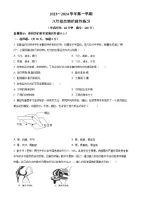 福建省龙岩市漳平市八年级上学期期中生物试题（原卷版）-A4