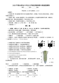 福建省泉州市永春县第五中学片区联考七年级下学期期中考试生物试题-A4