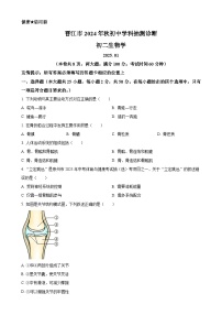 福建省泉州市晋江市八年级上学期期末生物试题（原卷版）-A4