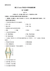 福建省泉州市晋江市八年级上学期期末生物试题（原卷版）-A4