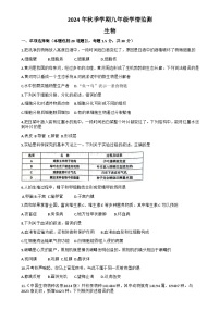 甘肃省陇南市西和县2024-2025学年九年级上学期期末学情检测生物试卷-A4