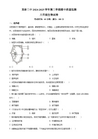 福建省龙岩市第二中学八年级下学期期中生物试题-A4