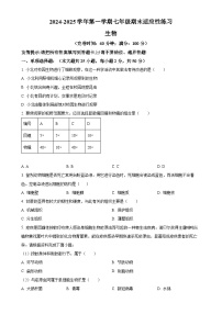 福建省福州市闽清县七年级上学期期末生物试题（原卷版）-A4