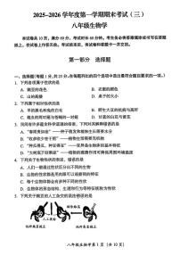 2025-2026学年北京市房山区八年级上学期期末质量检测生物试卷（含答案） (1)