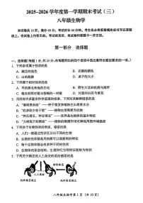 2025-2026学年北京市房山区八年级上学期期末质量检测生物试卷（含答案） (1)