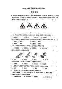 甘肃省定西市临洮县2025-2026学年七年级上学期1月期末生物试题