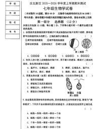 辽宁省沈阳市沈北新区2025-2026学年七年级上学期期末生物试卷