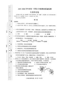 天津市河东区2025--2026学年八年级上学期1月期末生物试题