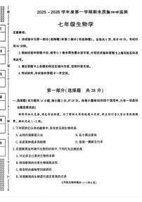 陕西省榆林市府谷县2025--2026学年七年级上学期1月期末生物试题
