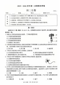 2026北京东城初二（上）期末生物试卷