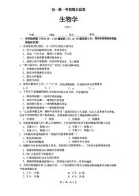 2026北京海淀初一（上）期末生物试卷