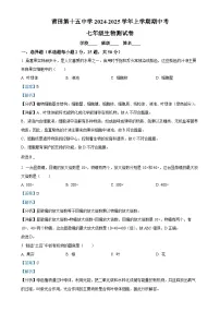 福建省莆田市莆田第十五中学七年级上学期期中生物学试题（解析版）-A4