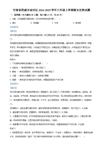 甘肃省武威市凉州区八年级上学期期末生物试题（解析版）-A4