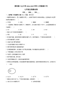 福建省莆田市莆田第十五中学七年级上学期期中生物学试题（原卷版）-A4