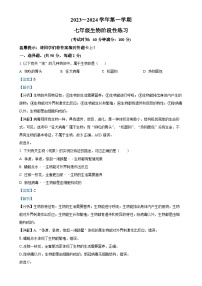福建省龙岩市漳平市七年级上学期期中生物试题（解析版）-A4