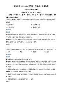 福建省龙岩市第五中学八年级上学期期中生物学试题（解析版）-A4