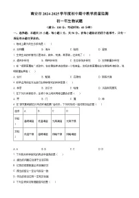 福建省泉州市南安市七年级上学期期中生物试题（原卷版）(1)-A4