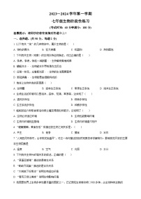 福建省龙岩市漳平市七年级上学期期中生物试题（原卷版）-A4