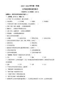 福建省龙岩市漳平市七年级上学期期中生物试题（原卷版）-A4