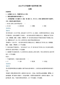 福建省泉州德化市七年级下学期期中生物试题（解析版）-A4