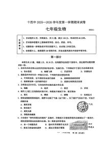 2026北京十四中初一（上）期末生物试卷 有答案