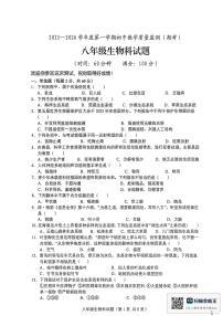 海南省省直辖县级行政单位琼海市嘉积中学2025-2026学年八年级上学期1月期末生物试题