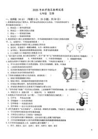 甘肃省张掖市甘州区思源实验学校2025-2026学年七年级上学期1月期末生物试题
