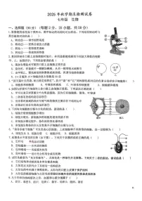 甘肃省张掖市甘州区思源实验学校2025-2026学年七年级上学期1月期末生物试题