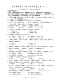 河北省张家口市桥东区2025-2026学年七年级上学期1月期末生物试题