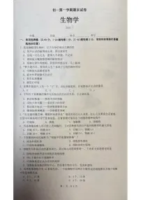 2025-2026学年北京市海淀区七年级上学期期末生物（无答案）试卷