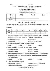 2025-2026学年山西省晋中市左权县三校七年级上学期期末生物试题（含答案）
