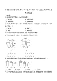 2025-2026学年河北省石家庄市第三十八中学七年级上学期12月月考生物试卷（含答案）