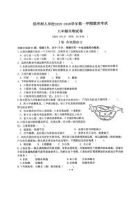 江苏省扬州市树人集团2025-2026学年八年级上学期1月期末生物试题