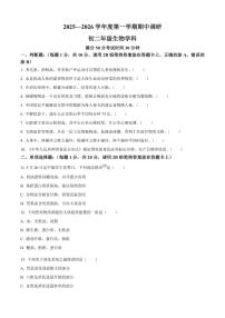 2025-2026学年江苏省南京市金陵中学河西分校八年级上学期期中生物试题（有答案）