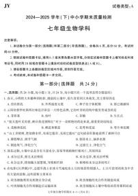 2024-2025学年陕西省咸阳市泾阳县七年级下学期期末考试生物试卷（有答案）