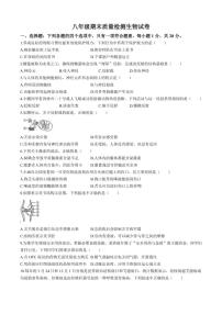 2025-2026学年吉林省吉林市八年级上学期期末生物试题（有答案）