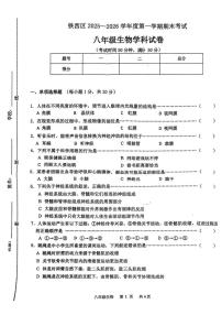 2025-2026学年吉林省四平市铁西区八年级上学期期末考试生物试题（有答案）