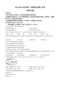 2025-2026学年黑龙江省大庆市杜尔伯特蒙古族自治县八年级上学期期末生物试题（有答案）