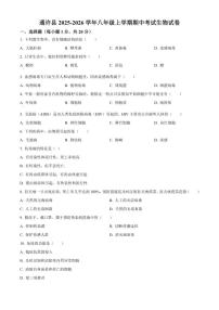 2025-2026学年河南省开封市通许县八年级上学期期中生物学试题（有答案）