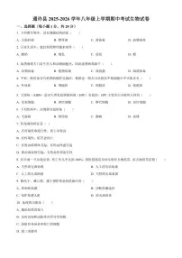 2025-2026学年河南省开封市通许县八年级上学期期中生物学试题（有答案）