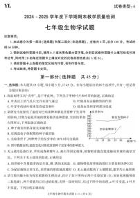 2024-2025学年陕西省西安市阎良区七年级下学期期末考试生物试卷（有答案）