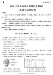 2024-2025学年陕西省西安市临潼区七年级下学期期末考试生物试卷（有答案）