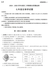 2024-2025学年陕西省西安市临潼区七年级下学期期末考试生物试卷（有答案）