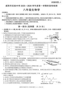 2025-2026学年陕西省咸阳市实验中学八年级上学期阶段性检测生物试卷（有答案）