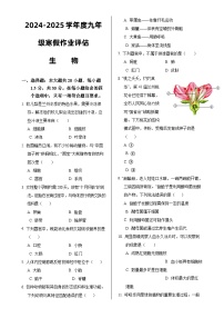 甘肃省武威市凉州区九年级下学期开学考试生物试卷-A4