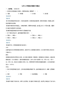福建省莆田市第二十五中学七年级上学期期中生物试题（解析版）-A4