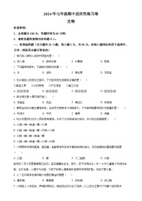 福建省泉州德化市七年级下学期期中生物试题（原卷版）-A4