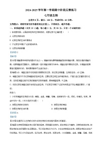福建省福州市长乐区七年级上学期期中生物学试题（解析版）-A4