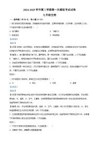 2025年甘肃省武威市凉州区西营镇九年级中考一模生物试题（解析版）-A4